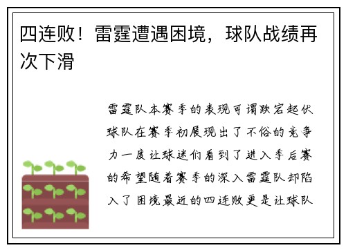 四连败！雷霆遭遇困境，球队战绩再次下滑