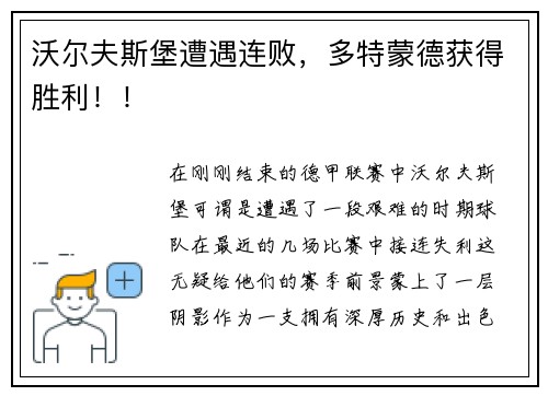 沃尔夫斯堡遭遇连败，多特蒙德获得胜利！！