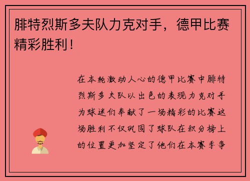 腓特烈斯多夫队力克对手，德甲比赛精彩胜利！