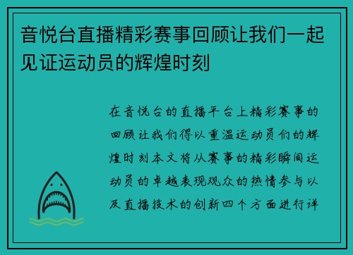音悦台直播精彩赛事回顾让我们一起见证运动员的辉煌时刻